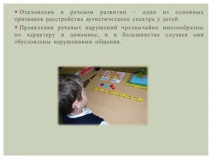 Работа с детьми с расстройствами аутистического