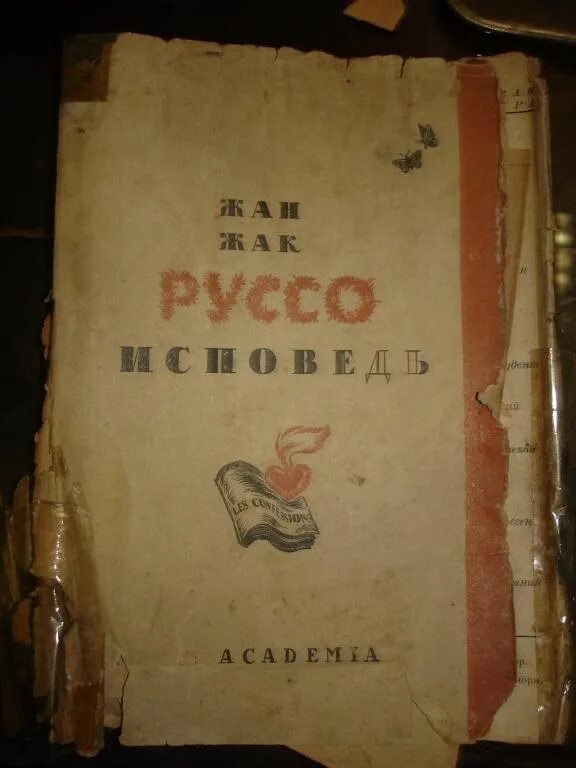 Ж.Ж. Руссо «Исповедь». Руссо книги. Жак руссо исповедь