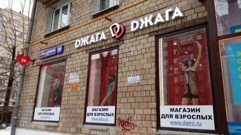 Магазин джага джага москва