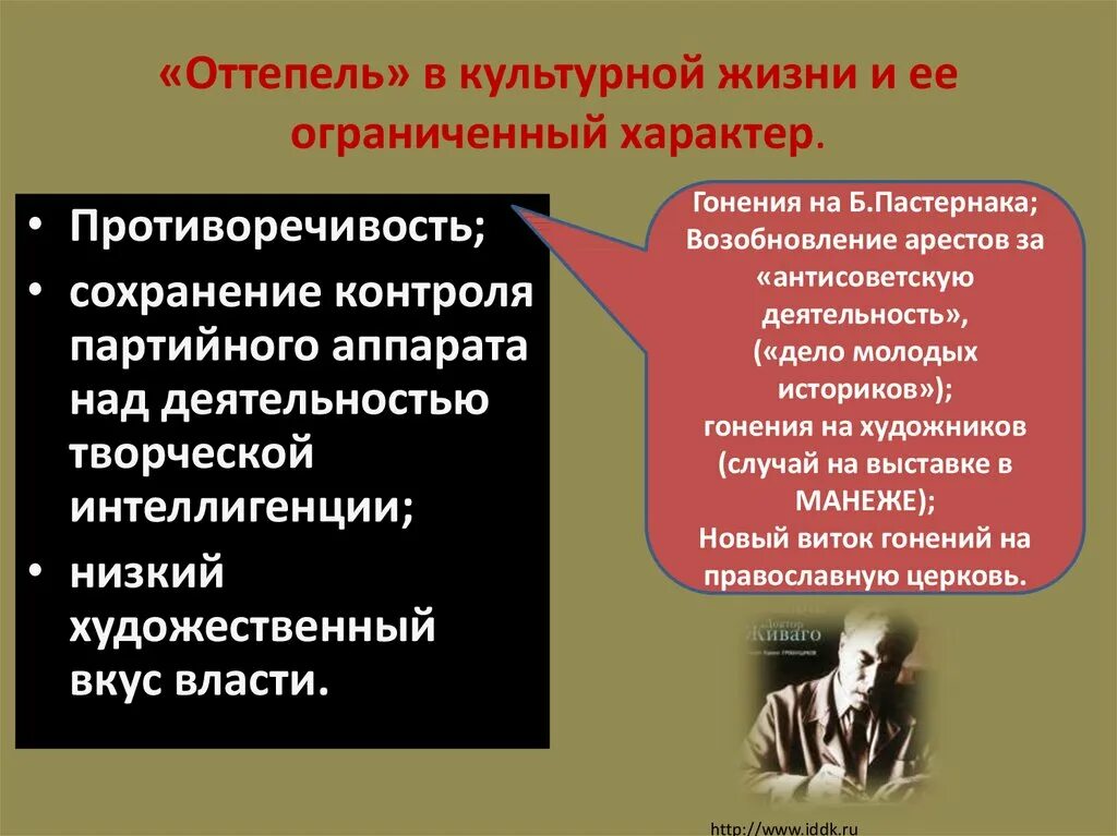 Жизнь ограничена. Оттепель в культурной жизни. оттепель в культурной жизни и ее ограниченный характер. оттепель культурной жизни страны. оттепель культурная жизнь общества.