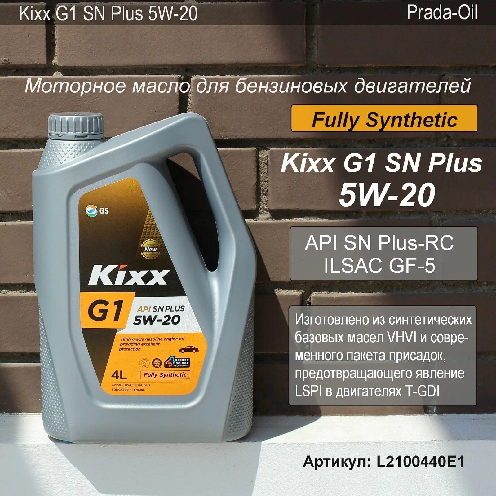 Моторное масло Кикс 5w20. Kixx g1 SN Plus 5w-20. L2100440e1 Kixx g1 5w-20 SN Plus/4л. Kixx 5w20 SN Plus.