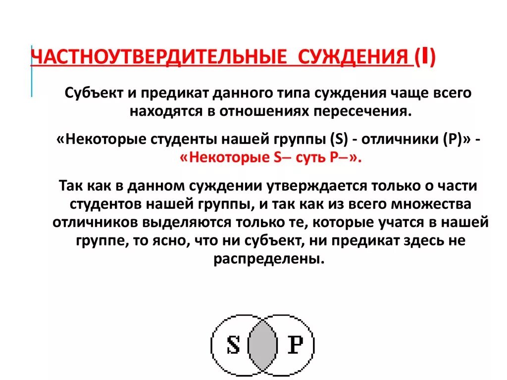 Примеры суждений. Стандартная форма суждения. Простые суждения в логике примеры. Суждение как форма мышления в логике. Виды логических суждений.