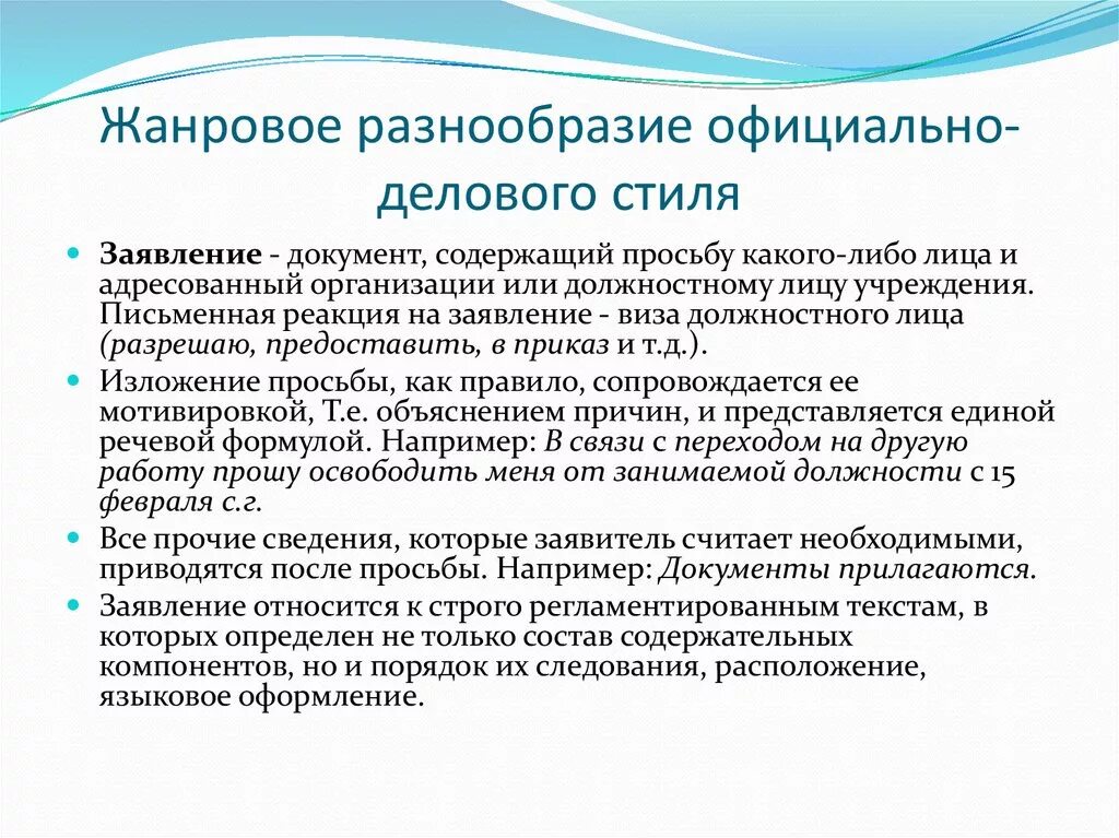 Сфера функционирования официально-делового стиля. Сфера функционирования официально-делового стиля речи. Сфера применения официально делового стиля речи. Жанровое разнообразие официально-делового стиля. Официальным документом содержащим информацию