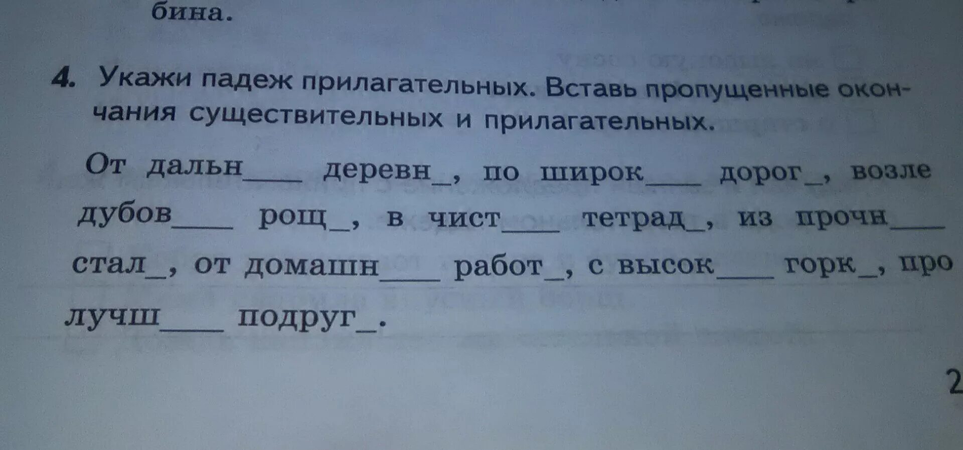 Задания по определению падежей существительных и прилагательных. Вставь пропущенные окончания. Вставь окончания прилагательных. Вставить окончания прилагательных и определить падеж.