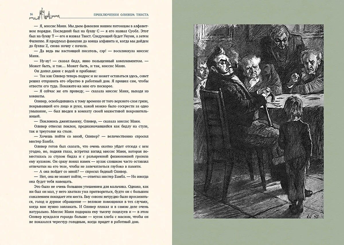 Приключения оливера твиста краткое. «Оливер Твист» Чарльза Диккенса (1837). Иллюстрации из книги приключения Оливера Твиста. Оливер Твист книга иллюстрации. Диккенс приключения Оливера Твиста книга.