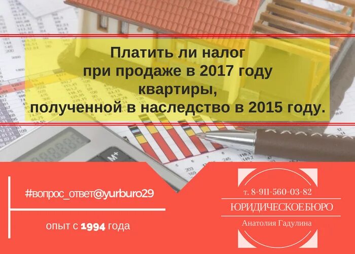 Продажа наследства налогообложение. НДФЛ при продаже квартиры, полученной по наследству. Налог при продаже квартиры полученной по наследству. Оплатить налог при продаже квартиры полученной по наследству. Налогообложение при наследовании.