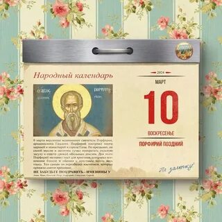 Календарь 10