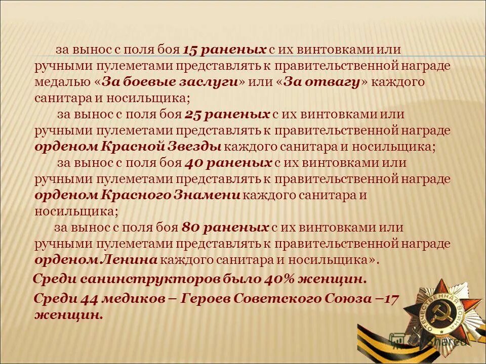 Вынести раненого с поля боя. Вынос раненого с поля боя. Медицинский работник в ВОВ медаль. Медицинские работники в Великую отечественную войну. Награждение за вынос с поля боя.