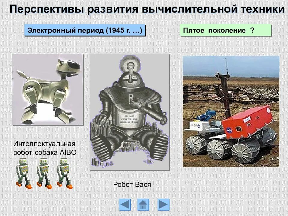 Робот вася. Сообщение на тему поколение интеллектуальный роботов. электронный период. механический период.