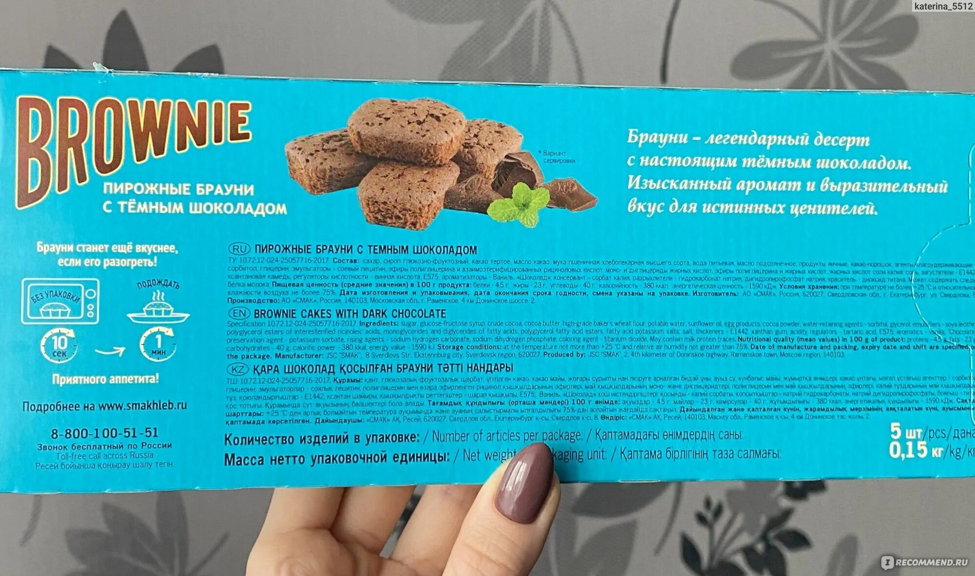 Брауни кбжу. Брауни кбжу