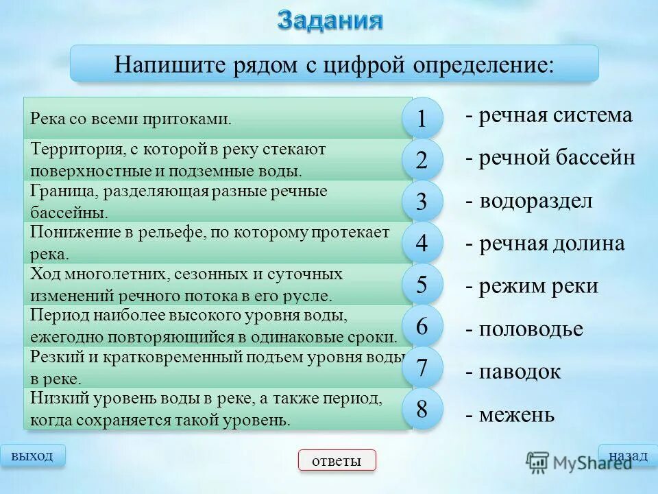 Установите соответствие портов и морских бассейнов. Установите соответствие между рекой и бассейном. Внутренние воды евразии 7 класс география. Орфограммы в окончаниях существительных. Какие цифры в картах.