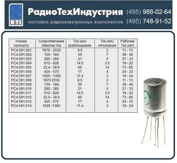 Реле рэс 22 содержание драгоценных металлов. Справочник рэс. Реле рэс 9 0002. Рэс и вчу. Рэс 44 характеристики.