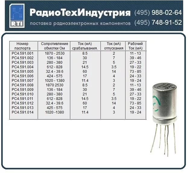 Реле РЭС 15 параметры. Реле РЭС-15 12 вольт. Реле РЭС-15 этикетка. Реле РЭС 15 даташит. 15 05 04 22 22