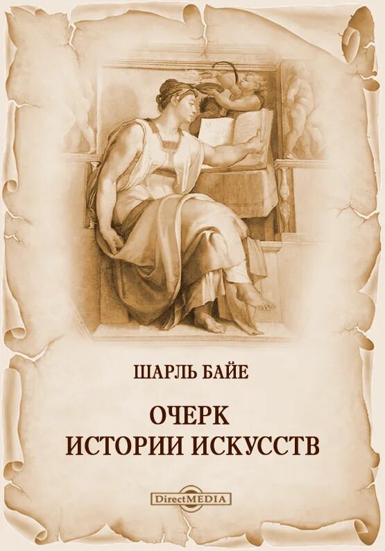 а. игорь грабарь книги. главное в истории искусств сьюзи ходж. история искусства читать. история военного искусства разин в 5 томах.
