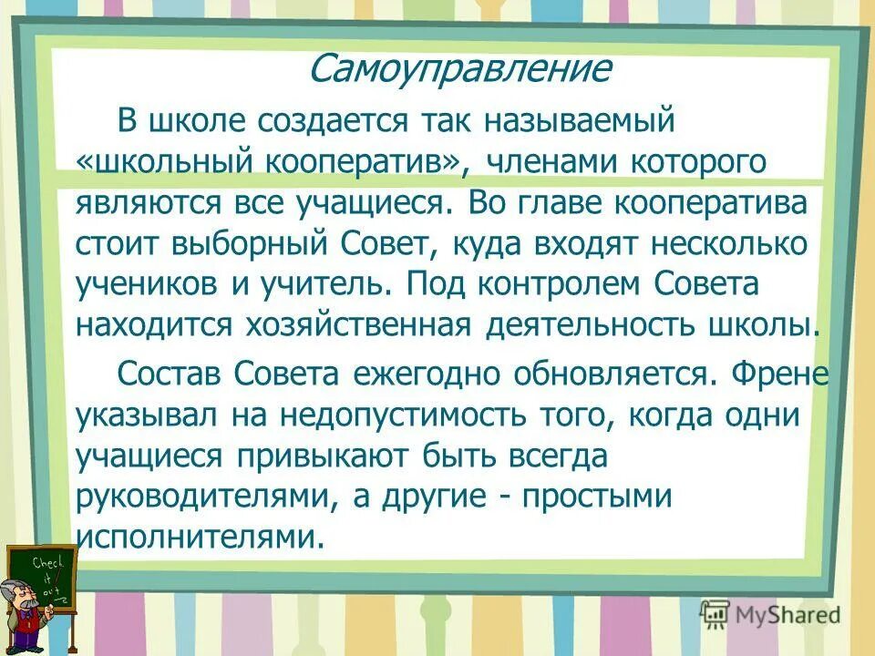 Как том называл школу