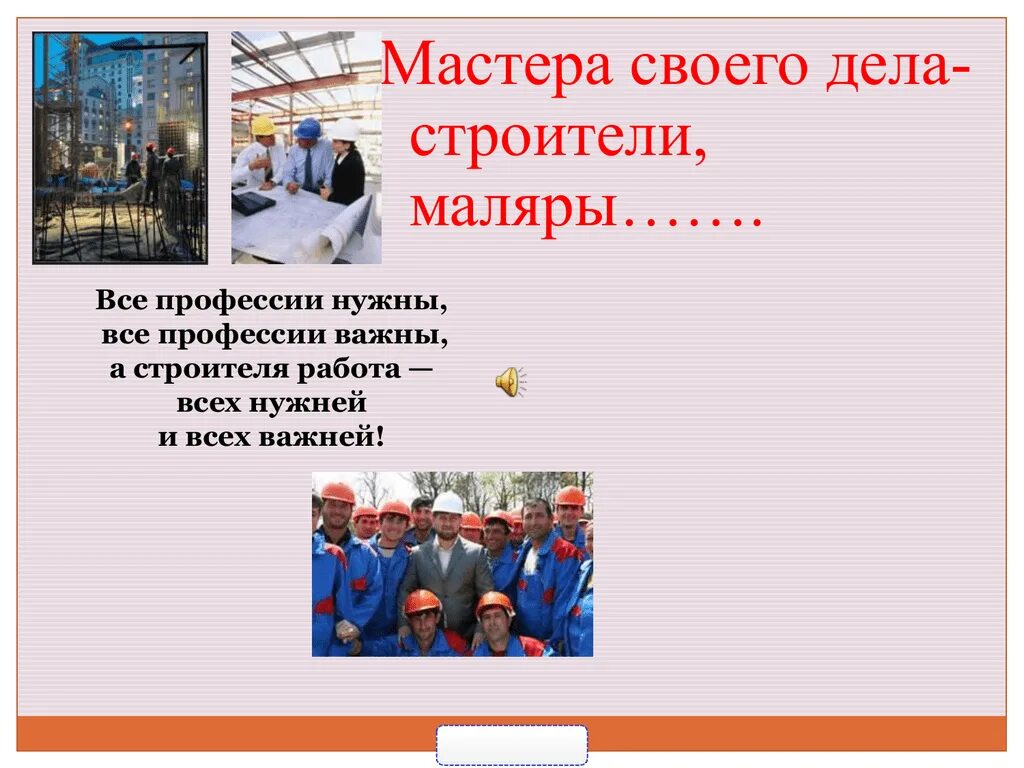 Что необходимо чтобы стать мастером своего дела