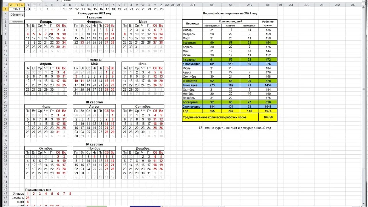 Производственный календарь 2021 с нормой часов. Производственный график 2021. Производственный календарь на 2021 шестидневка с часами. Производственный календарь в excel.