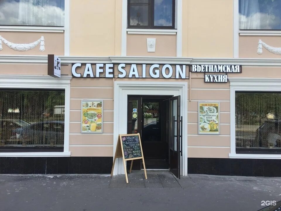 Кафе Сайгон. Saigon Cafe Подольск. Кафе кафе Сайгон. Сайгон кафе Москва.