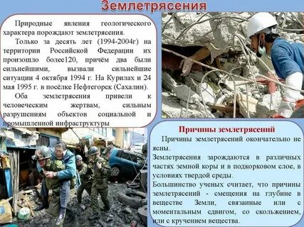 В чем состоит опасность землетрясения в горах
