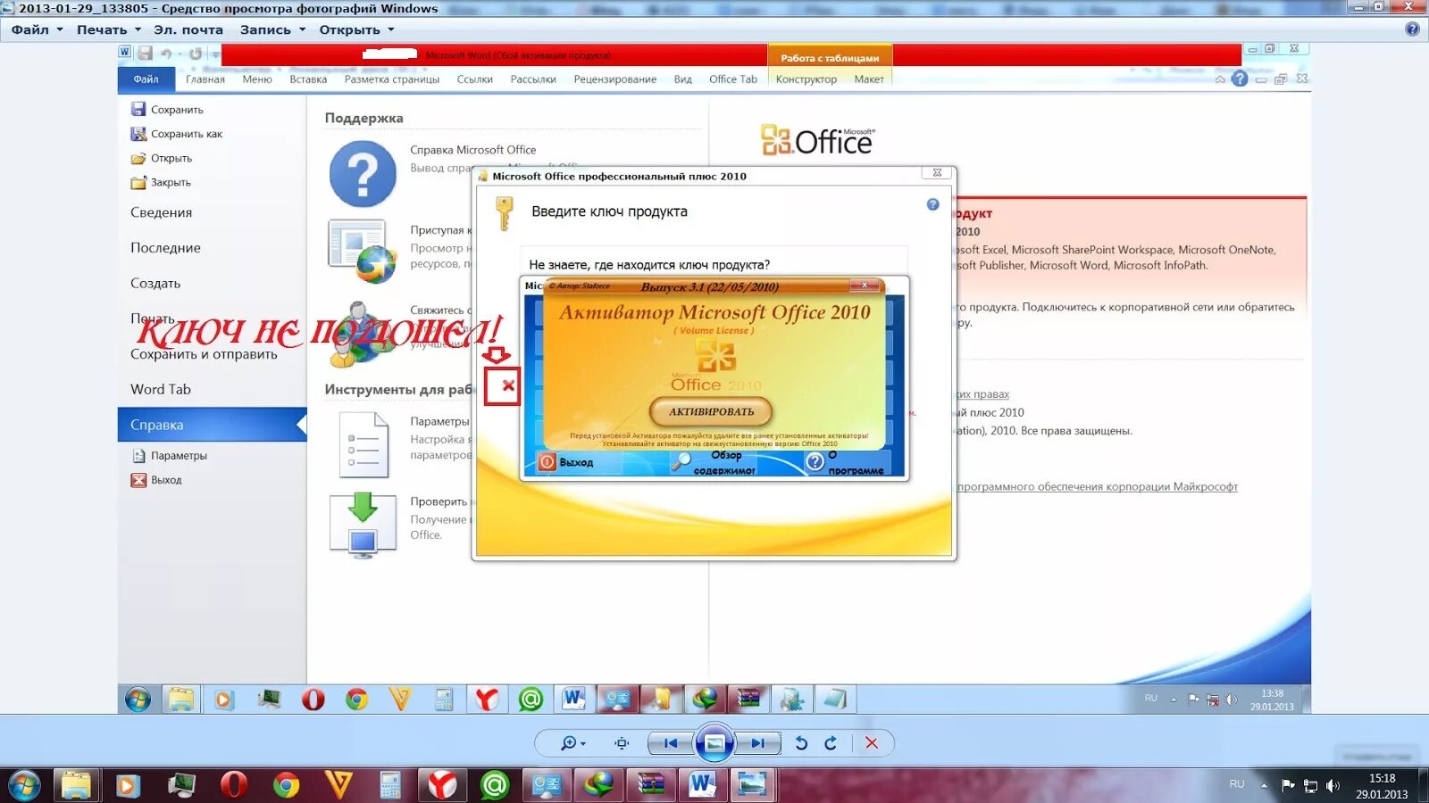 Активация офис 2010. Активатор Майкрософт офис 2010. Серийный номер Microsoft Office 2010. Активатор Microsoft Office.
