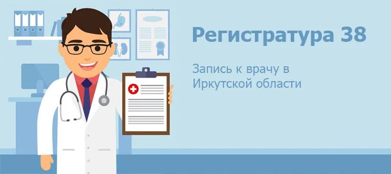 Регистратура на прием к врачу. Электрон регистратура. Электронная регистратура. Электронная регистратура картинки. Запись к врачу Пермь.