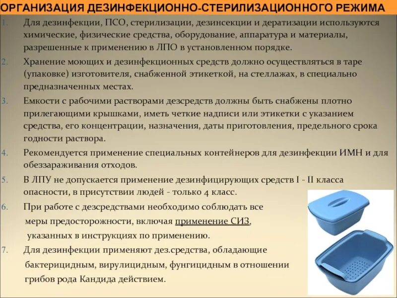 Контейнеры для дезинфицирующих растворов. Медицинские емкости для дезинфекции. Контейнер для обработки инструментов. Емкость для дезинфекции инструментов. Способ химического метода дезинфекции лотков