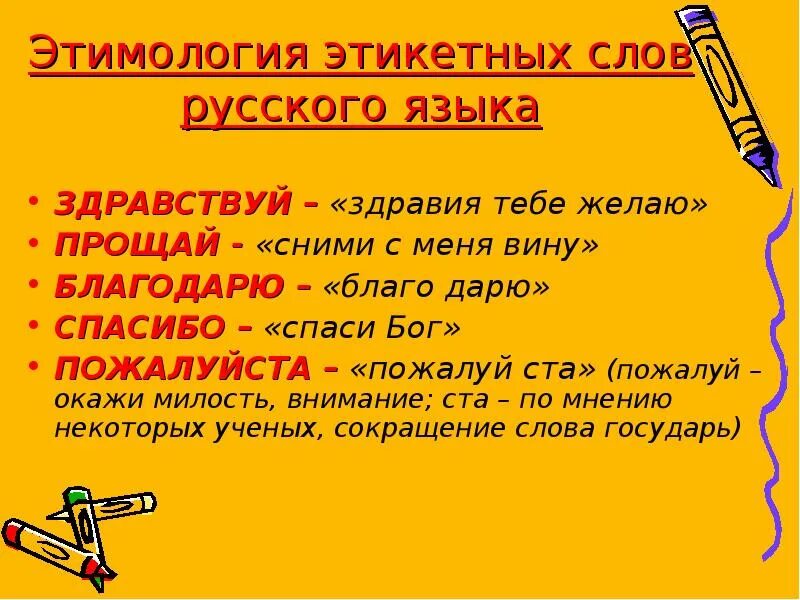 Что значит спасибо. Происхождение слова спасибо. происхождение слова благодарю. этимология русских слов. этимология этикетных слов.
