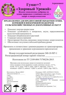 Урожай 7