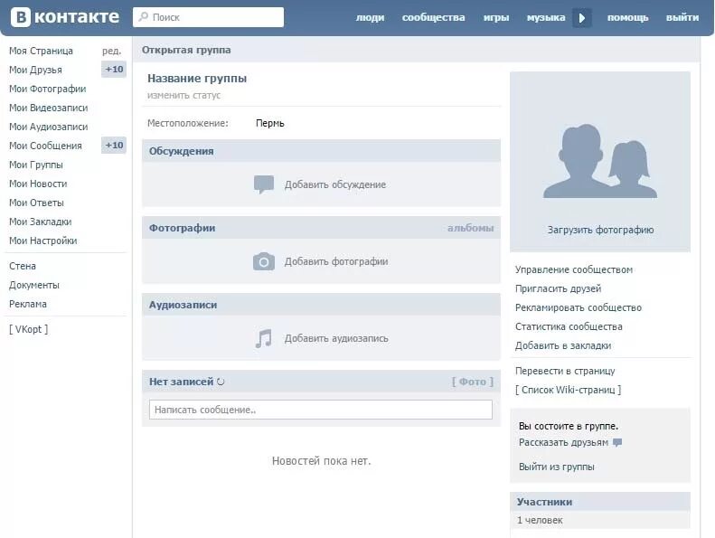 Страница сообщества ВКОНТАКТЕ. Группа в контакте. Пустая страница ВКОНТАКТЕ. Создание группы в ВК.