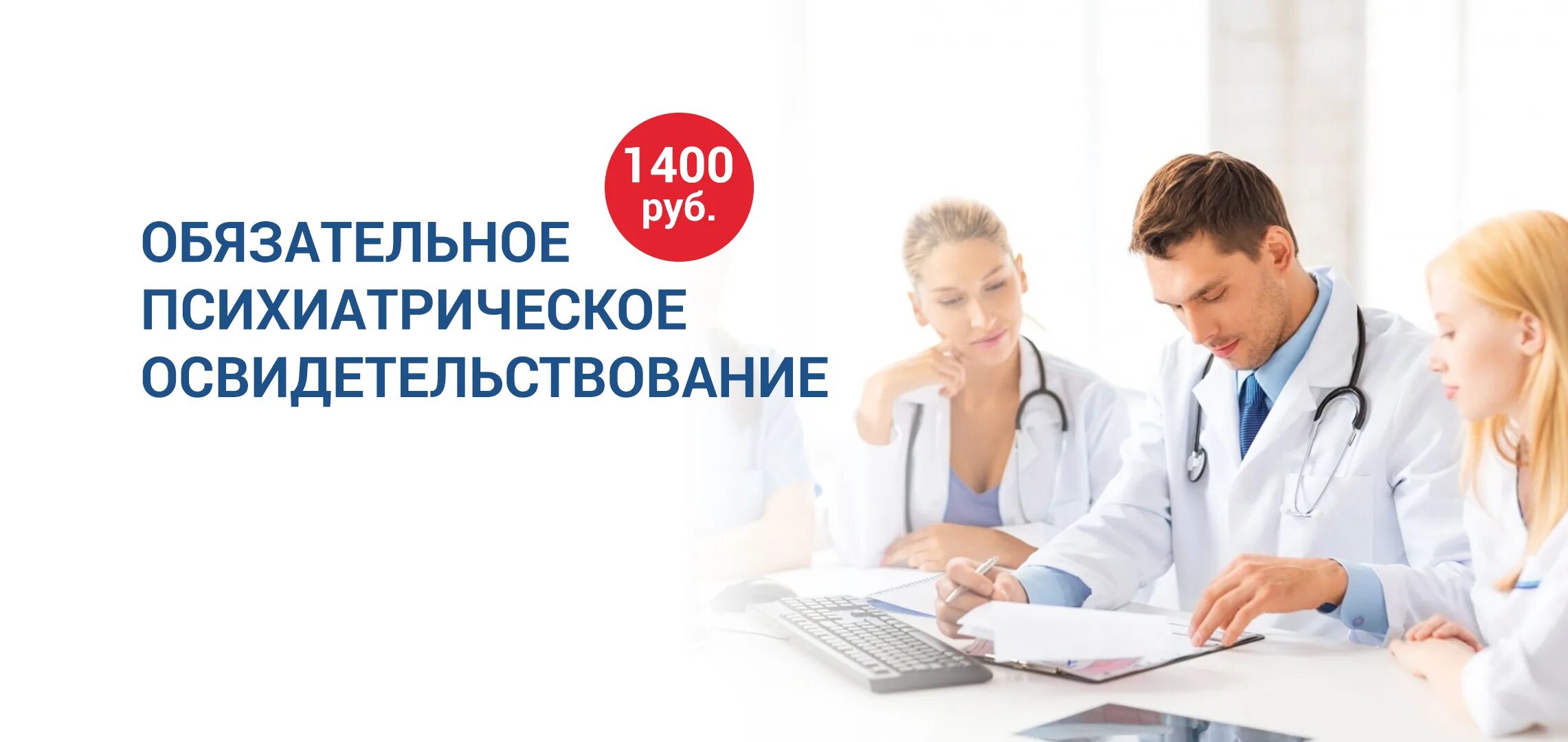 Пройти психологическое освидетельствование. Психиатрическое освидетельствование. психиатрическое оствид. обязательное психиатрическое освидетельствование. прохождения обязательного психиатрического освидетельствования.