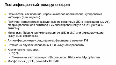 Иммунные комплексы при гломерулонефритах