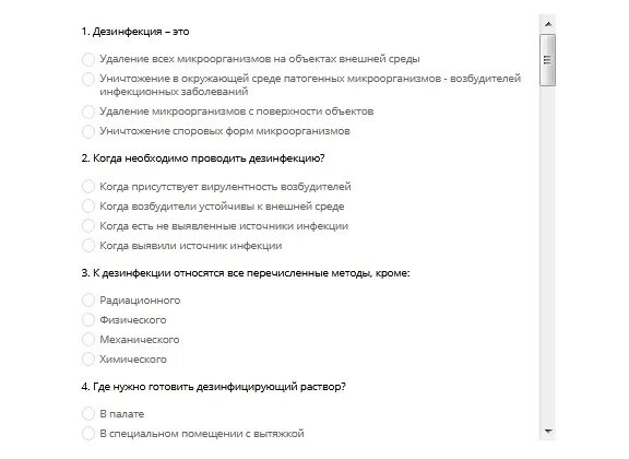 Методы дезинфекции тесты с ответами. Тест по дезинфекции. Дезинфекция это тест. Что такое дезинфекция ответ на тест. Тест для дезинфектора с ответами.