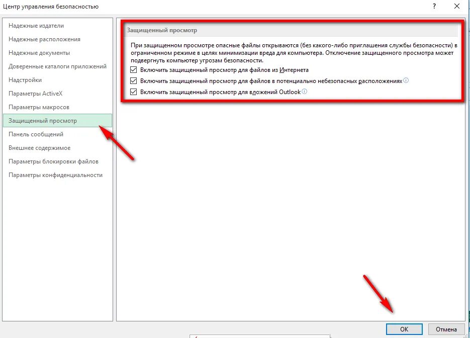 Убрать защищенный просмотр Word. Как убрать защищенный просмотр в Word. Как в экселе убрать защищенный просмотр. Как убрать защищенный просмотр в Ворде.