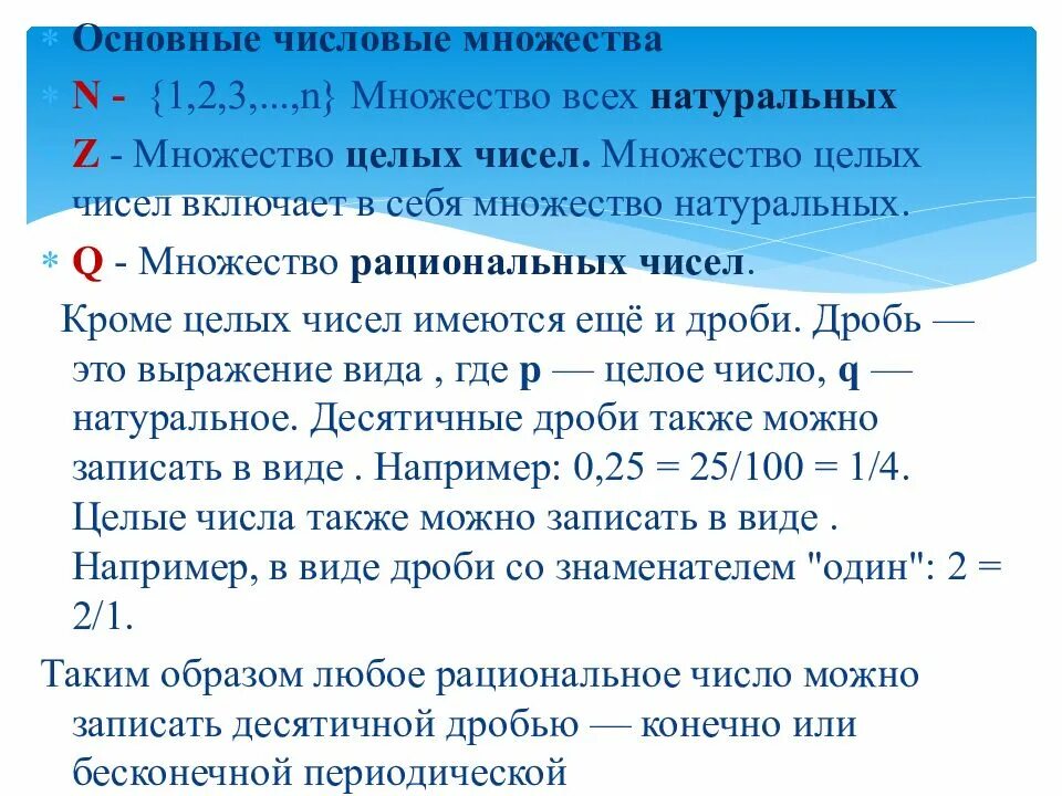 R какое множество. Основные числовые множества. Множества числовые множества. Числовые множества конспект. Операции на множестве натуральных чисел.