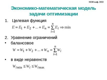 Уравнение целевой функции
