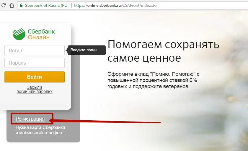 Сбербанк россии вход в личный кабинет. Сбербанк личный кабинет. Сбербанк личный кабинет войти.