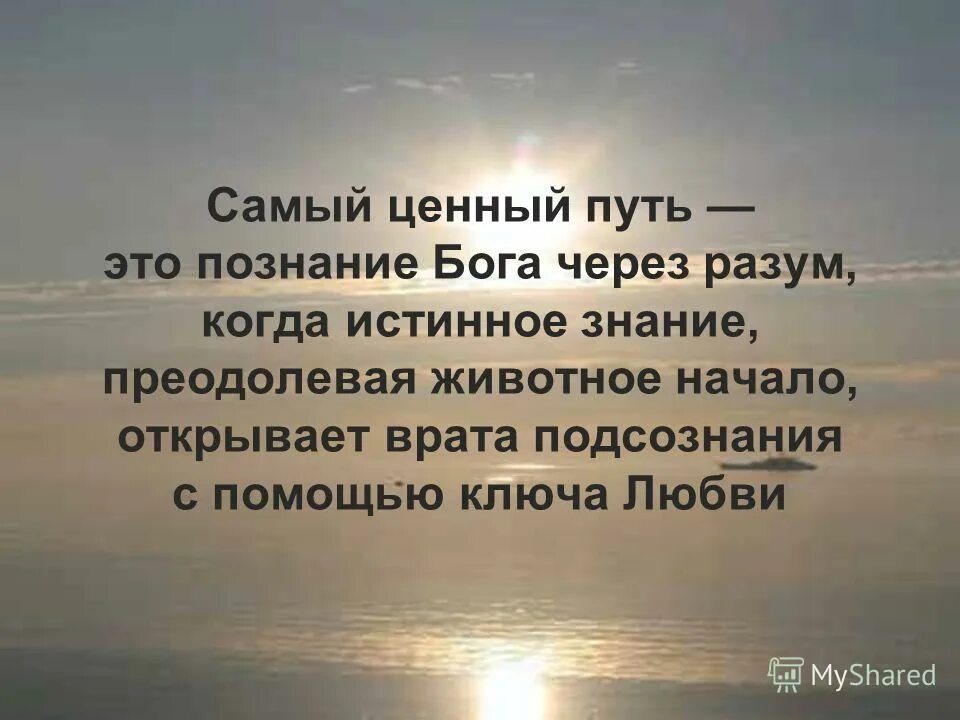 Какой ценный совет. Познание себя цитаты. Высказывания о познании Бога. Высказывания на тему познание. Высказывания о познании.