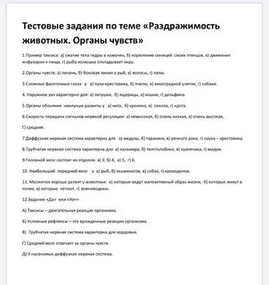 Конспект по биологии раздражимость и поведение животных