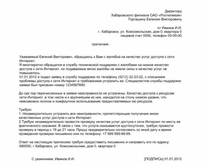 Как написать претензию в ростелеком образец. Как пожаловаться на интернет. Как пожаловаться на интернет. Как подать жалобу в одноклассниках на пользователя. Жалоба на пользователя в одноклассниках.