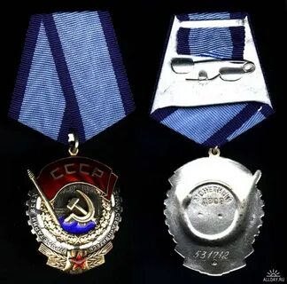 Орден красного трудового знамени колледж