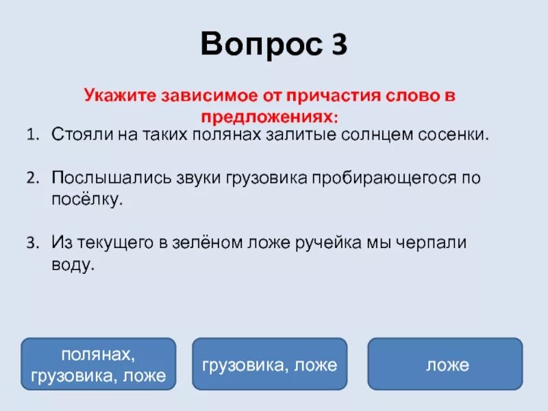 Подобрать причастие к слову