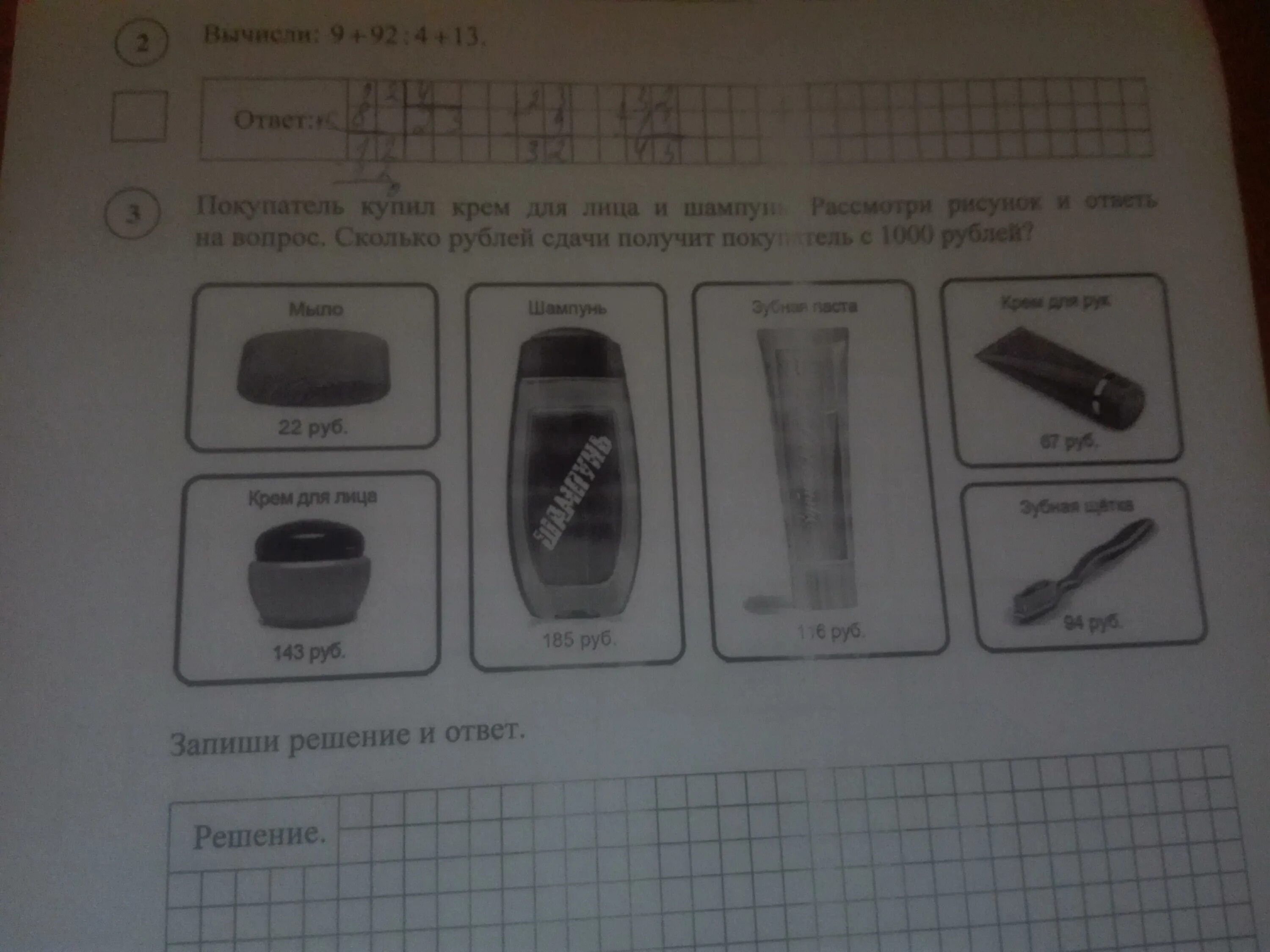 Задача впр 4 класс математика про шнурки. Рассмотри рисунок и ответь на вопрос. Сколько рублей сдачи получит покупатель. Рассмотри рисунок и ответь на вопрос сколько рублей сдачи. Подсказки на ВПР 4 класс по математике.