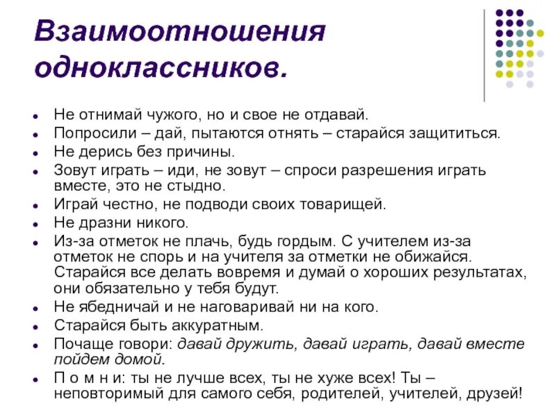 Взаимоотношения с одноклассниками. Взаимоотношение с одноклассниками. Взаимоотношения одноклассников беседа. Взаимодействие с одноклассниками. Отношения с одноклассниками какие