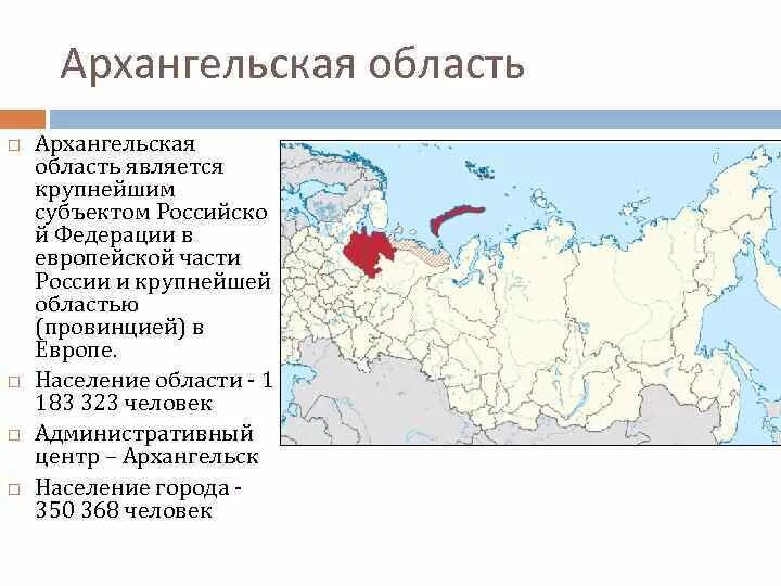 Географическим центром россии является. Архангельская область на карте субъектов. Карта географическое положение России субъектами. Архангельск субъект РФ. Субъекты граничащие с Архангельской области.