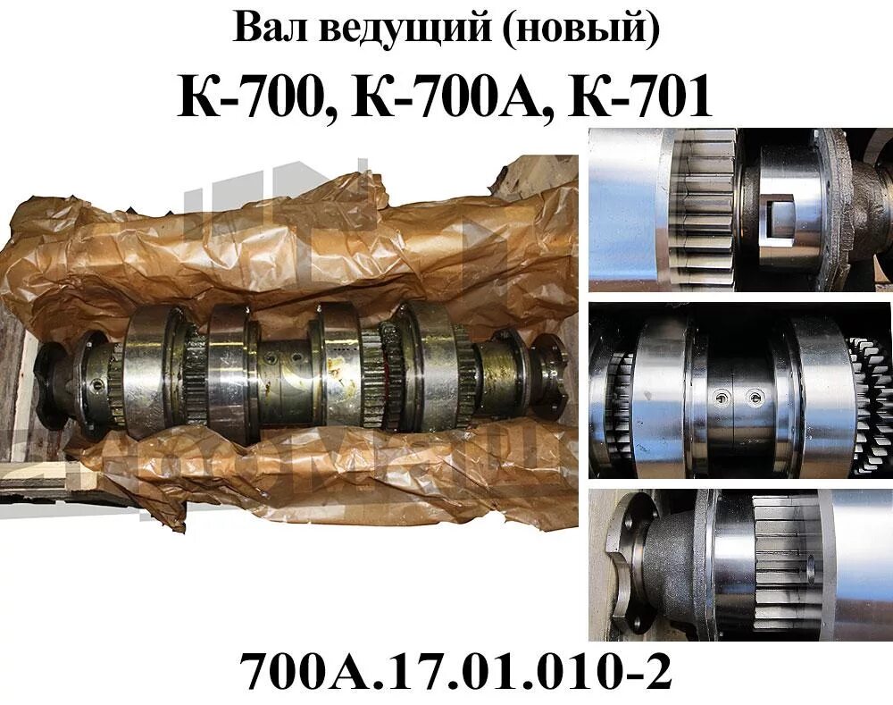 Вал кпп к 700. Вал ведущий 700а.17.01.010. бустерный вал к-701. вал ведущий 700а.17.01.010-2. вал 700а.17.01.010 ведущий в сборе.