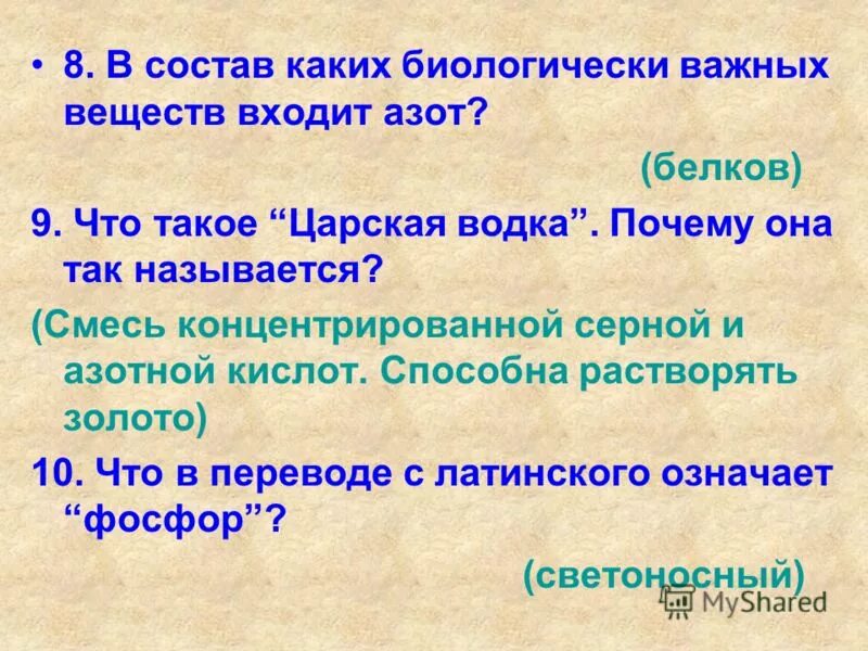 Биологическое строение фосфора. Состав фосфора. Состав фосфора. Сера и азот. Роль фосфора в биосфере.