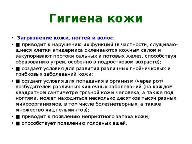 Гигиена волос памятка. Гигиена кожи. Гигиена кожи волос и ногтей. Памятка гигиена кожи.