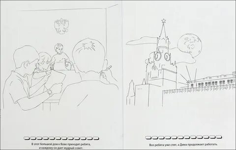 Раскраска выборы