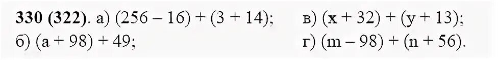 Математика 5 класс страница 56 номер 5.330. Математика 5 класс номер 330. Математика 5 класс стр 65 номер 330. Номер 330 по математике 5 класс 1 часть. Номер 330 математика 5 класс 2 часть.