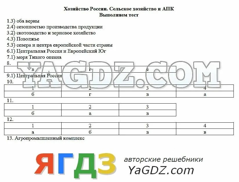 Ответы по географии 9 класс